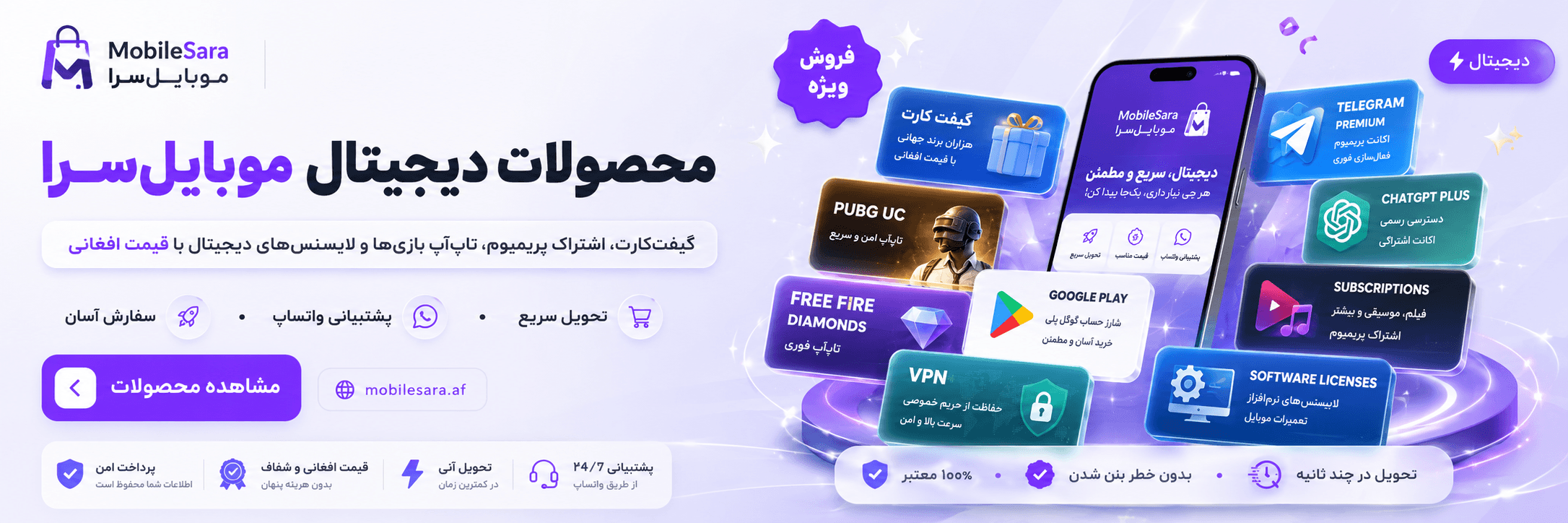 محصولات دیجیتال موبایل سرا — گیفت کارت، شارژ بازی و لایسنس