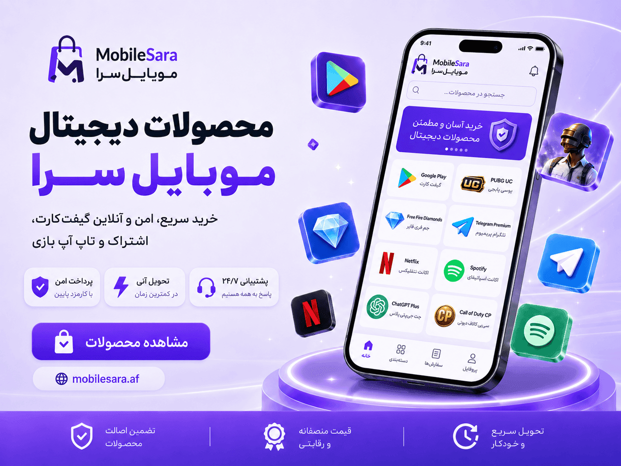 محصولات دیجیتال موبایل سرا — گیفت کارت، شارژ بازی و لایسنس