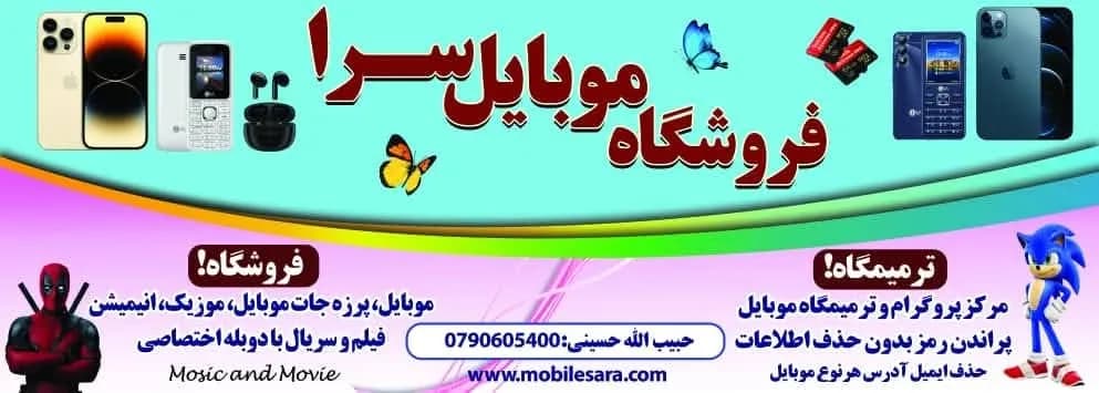 بنر فروشگاه فروشگاه موبایل سرای نواباد