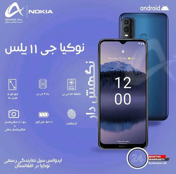 نوکیا G11 پلاس (Nokia G11 Plus) - تصویر 1