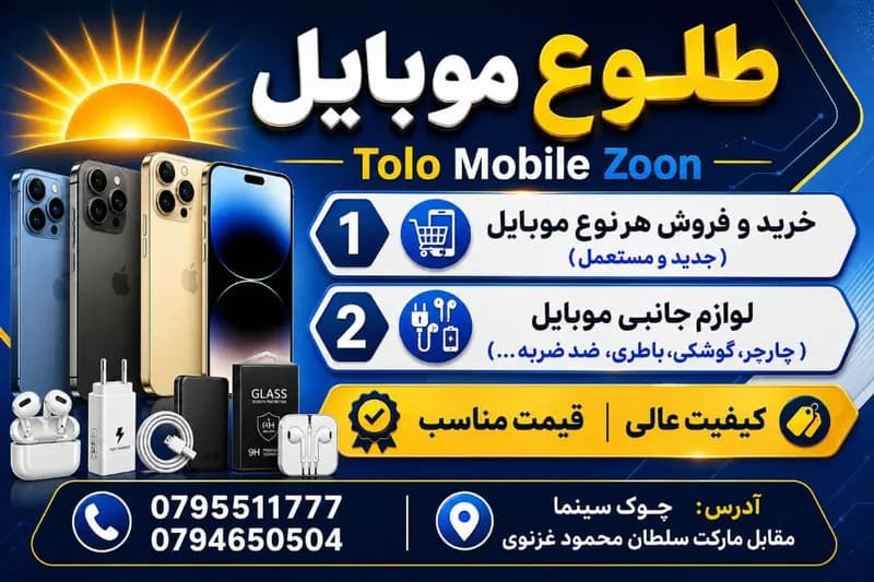 بنر فروشگاه طلوع موبایل | Tolo Mobile