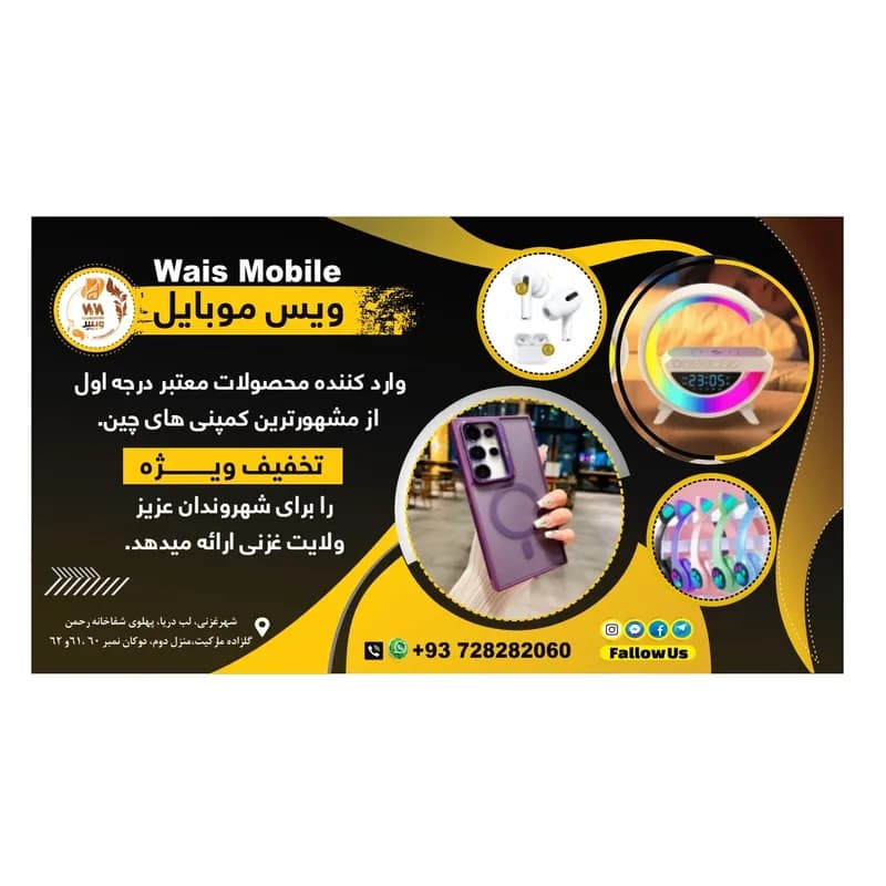 بنر فروشگاه Wais mobile-ویس موبایل