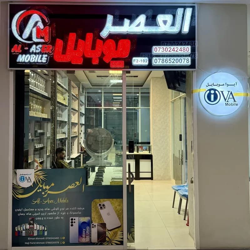 بنر فروشگاه نمایندگی رسمی آیوا - العصر موبایل